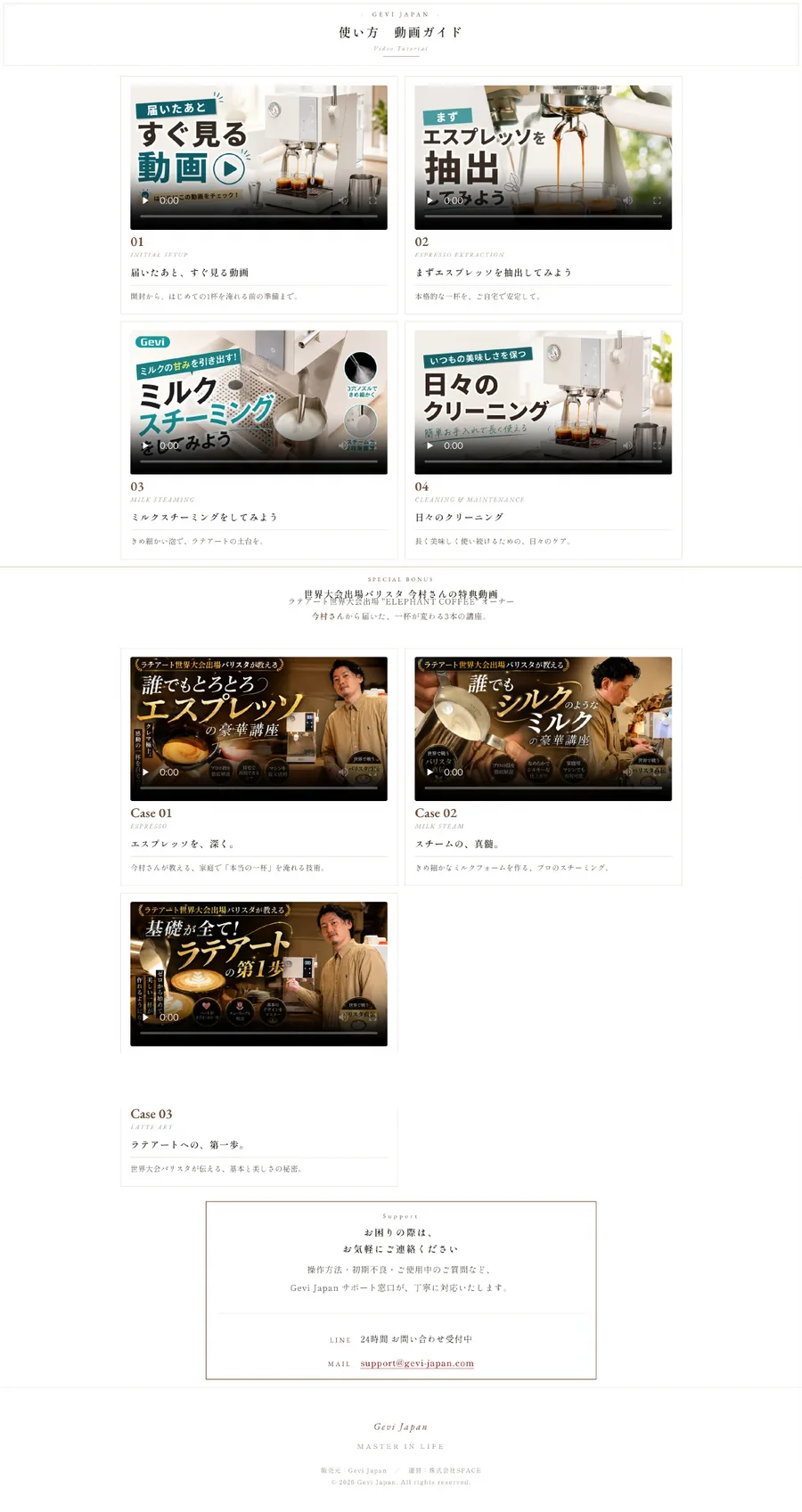 Gevi 使い方 動画ガイド サイト全景（QRコード先で見られる特設ページ）